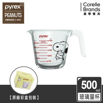 【美國康寧】Pyrex SNOOPY 單耳量杯 500ML