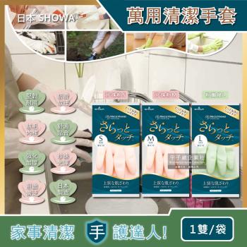 日本SHOWA 廚房浴室加厚PVC強韌防滑珍珠光澤絨毛萬用清潔手套1雙x2袋(洗碗洗衣,園藝油漆,家事掃除皆適用)
