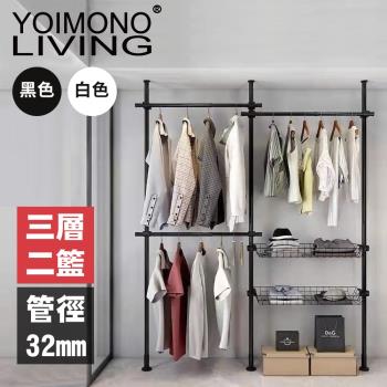 YOIMONO LIVING「工業風尚」粗管頂天立地衣架 (三層二籃)