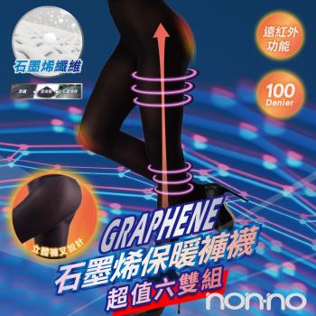 【Nonno】台灣製 100D 石墨烯保暖褲襪 超值6件組 (科技面料 遠紅外線) 
