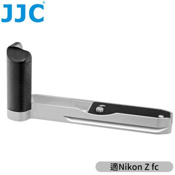 JJC尼康Nikon副廠相機手把手HG-ZFC手柄(Arca-Swiss底座;相容原廠Z fc-GR1延長把手)Extension Hand Grip