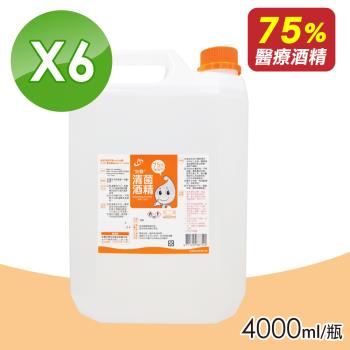  【生發】清菌酒精 醫療酒精  75% 6罐組(4000ml/罐)