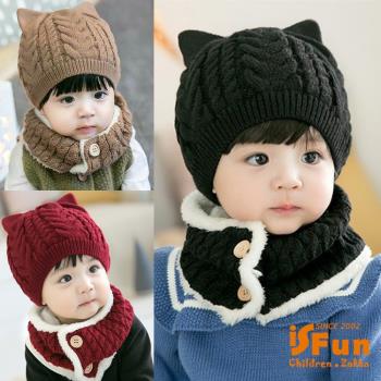iSFun 小狗麻花 針織嬰幼兒童保暖毛線帽+脖圍 3色可選