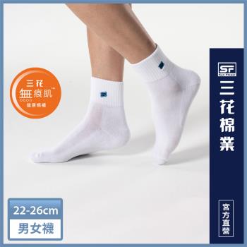 【Sun Flower三花】三花無痕肌1/2男女運動襪.襪子