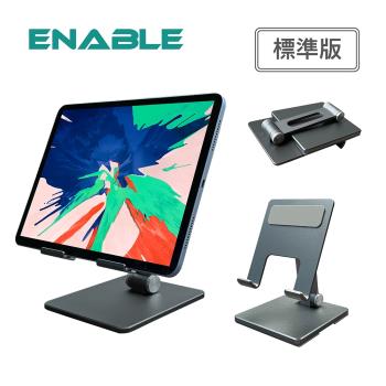 【ENABLE】極簡 收折式 鋁合金手機&平板桌面支架-標準版