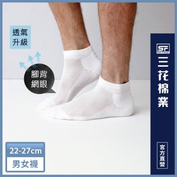 【Sun Flower三花】三花超透氣1/4毛巾底運動襪.襪子