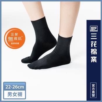 【Sun Flower三花】三花無痕肌1/2男女適用襪(素面).襪子
