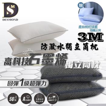 【DESMOND 岱思夢】機能獨立筒枕 50顆獨立筒 多款任選 贈極緻柔絲棉枕頭套1入