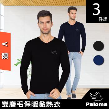 【Paloma】雙磨毛V領保暖發熱衣-3件組 (保暖衣 機能衣 長袖上衣 長袖衫 長袖T恤)