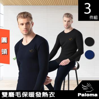 【Paloma】雙磨毛圓領保暖發熱衣-3件組  (保暖衣 機能衣 長袖上衣 長袖衫 長袖T恤)