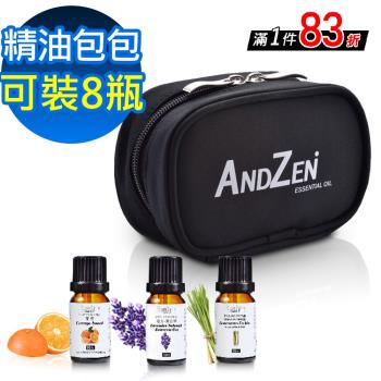 【ANDZEN安得仁】 精油10ml x 3瓶+精油包包(可裝8瓶) 天然 草本