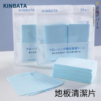 日本kinbata 地板清潔片(30片裝) 清潔神器 家用多效清潔劑