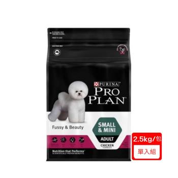 PRO PLAN冠能®-挑嘴亮毛系列-小型及迷你成犬挑嘴亮毛配方 2.5kg (PD52025)(效期:2024/09)