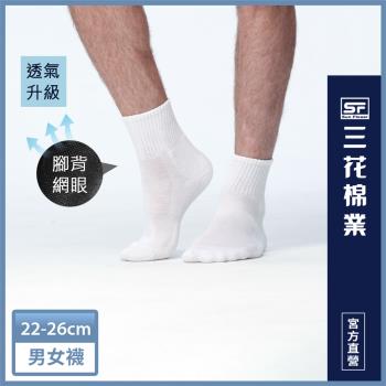 【Sun Flower三花】三花超透氣1/2男女運動襪.襪子