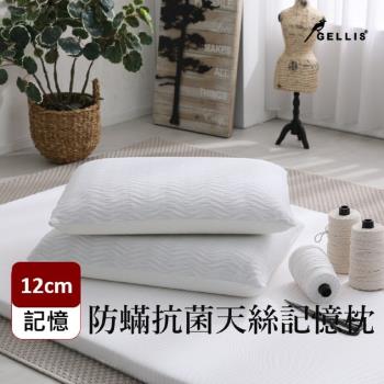 GELLIS鵲利仕防螨抗菌涼感記憶枕12cm