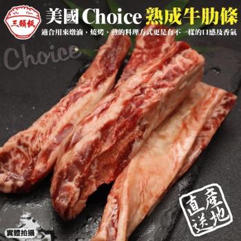 頌肉肉-美國Choice熟成牛肋條1包(約250g/包)