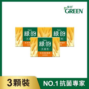 綠的GREEN 抗菌皂-純淨清爽100gX3顆