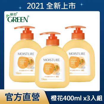 綠的GREEN 水潤抗菌潔手乳-橙花400mlX3(洗手乳)