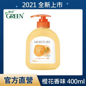 綠的GREEN 水潤抗菌潔手乳-橙花400ml(洗手乳)