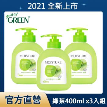 綠的GREEN 水潤抗菌潔手乳-綠茶400mlX3(洗手乳)