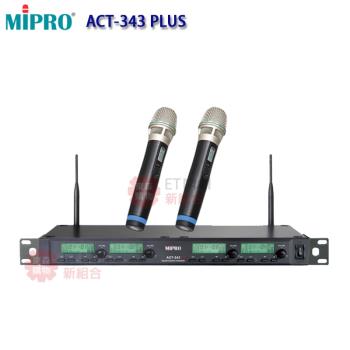 MIPRO ACT-343PLUS 四頻道自動選訊無線麥克風(標配MU-90音頭/ACT-32H管身)