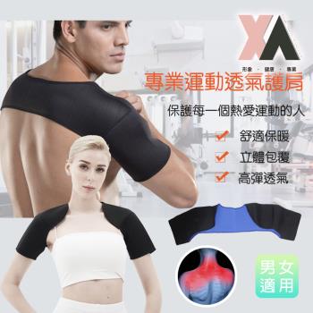 【XA】專業運動護肩-男女適用FDS7026(透氣護肩/肩關節/肩周肌群/護肩帶/穿戴式護肩/穿肌腱/肩膀防護/特降)