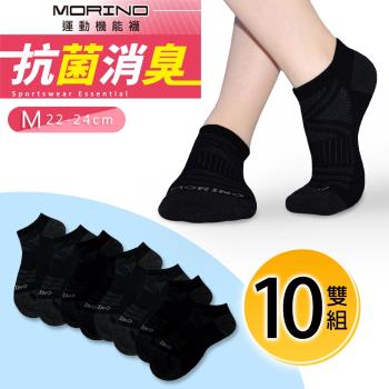 (超值10雙組)MIT抗菌網織透氣船襪(M22-24CM/L25-27CM)MORINO摩力諾-船襪 /運動襪/男襪/船型襪/踝襪