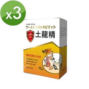 草本之家-土龍精30粒 X3盒