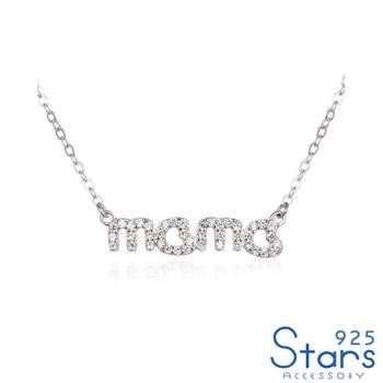 【925 STARS】純銀925美鑽閃耀MAMA愛心造型英文字串項鍊 純銀項鍊 造型項鍊 情人節禮物