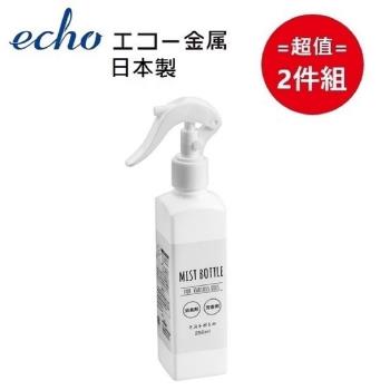 日本 ECHO 噴霧瓶 250ml 超值2件組