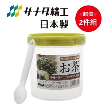 日本製 Sanada 茶葉/茶包收納罐 900mL 超值2件組