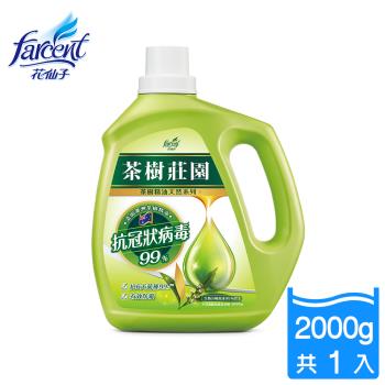茶樹莊園 天然濃縮抗菌洗衣精-天然抑菌(2000g/入)