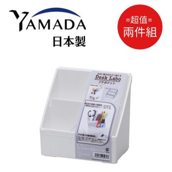 日本製 Yamada 多用途斜面分層小物收納盒-白色 超值2件組