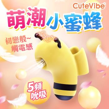 吸吮愉悅器 Cutevibe-小蜜蜂 5頻吸吮 手指按摩器-黃
