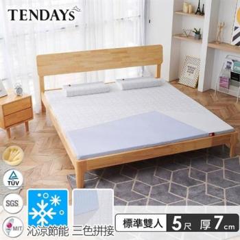 【TENDAYS】包浩斯紓壓床墊5尺標準雙人(7cm厚 記憶床墊)                  