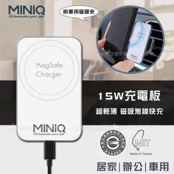 MINIQ MagSafe 15W輕薄快充板 強力磁吸無線充電器 車載居家兩用 附車用磁吸夾