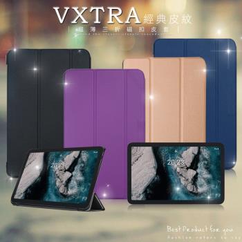 VXTRA Nokia T20 經典皮紋三折保護套 平板皮套