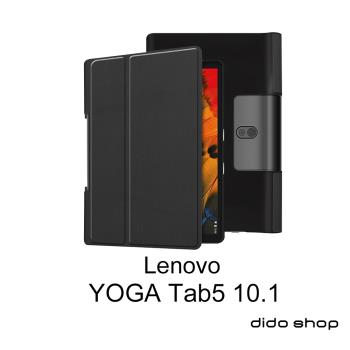 聯想 Lenovo YOGA Tab5 10.1吋 卡斯特紋 三折平板皮套 平板保護套(PA242)