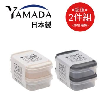 日本製 Yamada 迷你保鲜盒 2入組 380ml(顏色隨機) 超值2件組