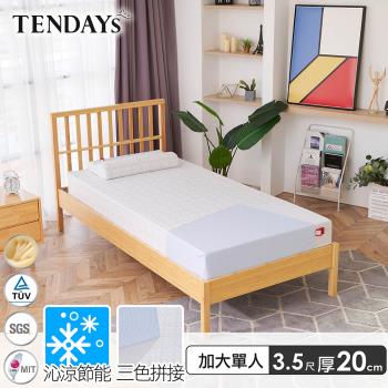 【TENDAYS】包浩斯紓壓床墊3.5尺加大單人(20cm厚 記憶床)