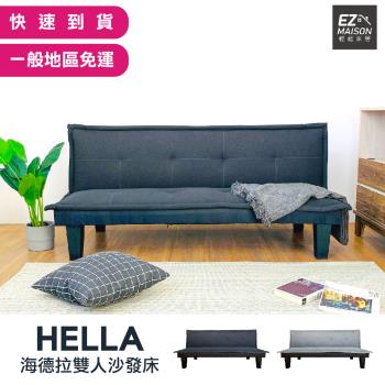 【輕鬆家居】海德拉沙發床 套房沙發床 布沙發 可調式沙發 一般地區免運