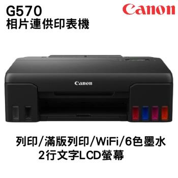 Canon PIXMA G570 相片連供印表機