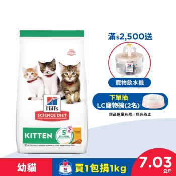 Hills 希爾思 寵物食品 幼貓 雞肉 7.03公斤_(貓飼料)