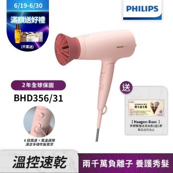 【Philips飛利浦】BHD356輕量溫控護髮吹風機(柔漾粉)