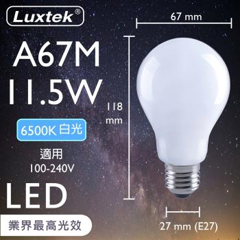 【LUXTEK】LED燈絲燈泡 球泡型 11.5W E27 奶白色燈罩 全電壓 白光 5入（A67）