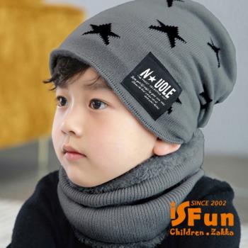 iSFun 酷炫星星 針織兒童保暖毛線帽+脖圍 3色可選