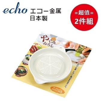 日本 ECHO 食物磨泥器 超值2件組