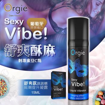 葡萄牙ORGIE Vibrator Sexy Vibe 跳跳糖 跳動式高潮提升凝露 舒爽款 15ml