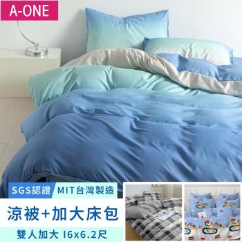 【A-ONE】吸濕透氣 雪紡棉 雙人加大床包+鋪棉涼被 四件組-台灣製(多款任選)