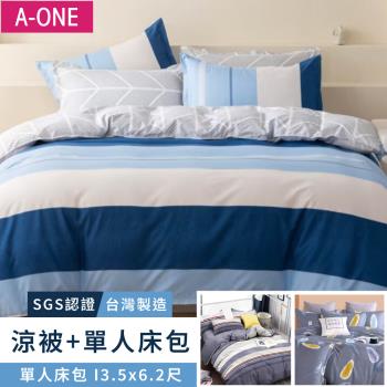【A-ONE】吸濕透氣 雪紡棉 台灣製 單人床包+鋪棉涼被 三件組-台灣製(多款任選)
